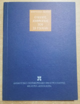 Ο καλός άνθρωπος του Σε Τσουαν