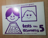 Tests της Άλκηστις 5