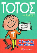 ΟΙ ΦΑΡΣΕΣ