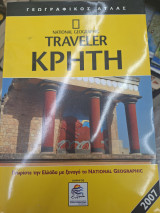 National geographic traveler κρητη