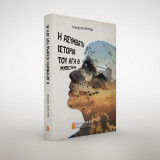 Η ασύμβατη ιστορία του Άγη Θ.: Μυθιστόρημα