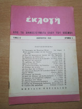 Εκλογή Φεβρουάριος 1946