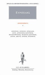 Αποσπάσματα 2