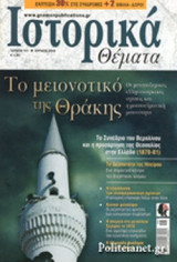 ΙΣΤΟΡΙΚΑ ΘΕΜΑΤΑ, ΤΕΥΧΟΣ 151, ΙΟΥΝΙΟΣ 2015