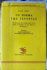 Το νόημα της ιστορίας