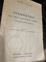 Γραμματική της νέας ελληνικής γλωσσης