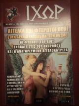 Περιοδικό Ιχώρ - τεύχος 153