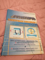 Εργαστήριο ηλεκτρικών μηχανών Ι