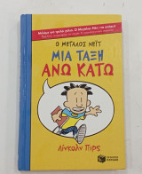 Μια Ταξη Ανω Κατω