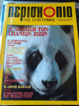 Περισκοπιο τευχος 136