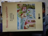 Νεανικό Ημερολόγιο με σταγόνες νεοελληνικής Ποίησης