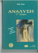 Αναλυση 1ης Δέσμης