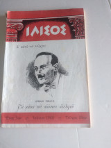 Ιλισός τεύχος 18