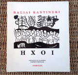 Καντίνσκι 'Hxoi