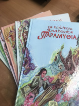 Τα καλύτερα κλασσικά παραμύθια (6 τόμοι)
