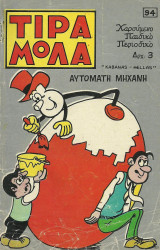 Τιραμολα 94