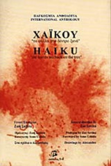 ΧΑΪΚΟΥ (ΔΙΓΛΩΣΣΗ ΕΚΔΟΣΗ)