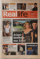 Real Life (αριθμός φύλλου 129) 08/05/2011