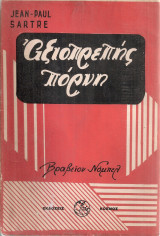 Αξιοπρεπής πόρνη