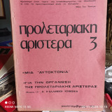 Προλεταριακή Αριστερά 3 Σεπτέμβης 1977