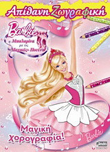 Barbie - Η μπαλαρίνα με τις "μαγικές" πουέντ: Απίθανη ζωγραφική: Μαγική χορογραφία