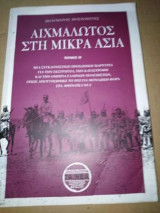 Αιχμάλωτος στη μικρά Ασία, Τόμος Β'