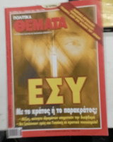 Πολιτικα θεματα τευχος 1461