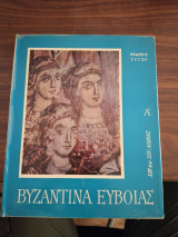 Βυζαντινά Εύβοιας