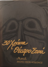 30 χρόνια θέατρο στοά, Μπόστ,ακούω ήχον κώδωνος