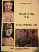 Ο Περικλέους επιτάφειος λόγος