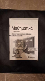 Μαθηματικά Δ' Δημοτικού: Λύσεις του Σχολικού Βιβλίου