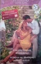 Άρλεκιν Συλλεκτικά Νο 66