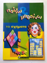Παιζω και Μαθαίνω Τα σχήματα