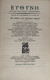 Ευθύνη, τεύχος 120