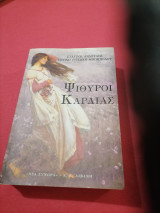 Ψίθυροι καρδιάς