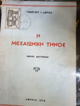Η μεσαιωνική Τήνος