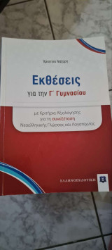 Εκθέσεις Γυμνασίου