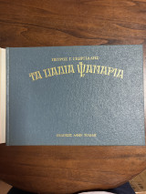 Τα παιδιά φανάρια