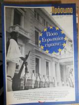 Πρόσωπα 21ος αιώνας τεύχος 67