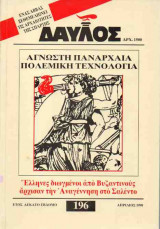 ΔΑΥΛΟΣ ΤΕΥΧΟΣ 196