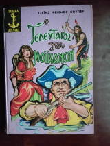 Ο τελευταίος των Μοϊκανών