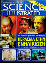 Science illustrated τεύχος 41