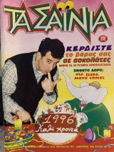 Τα Σαΐνια #46, Ιανουάριος 1996