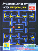 Αντιμετωπίζοντας τον ιό της europaralysis No. 54