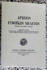 Αρχείον Ευβοϊκών μελετών τόμος ΛΣΤ'