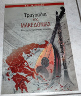 Τραγούδια της Μακεδονίας 2003 Γ.Χατζουδης