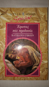 Έρωτας και προδοσία
