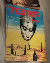 Super terror 54