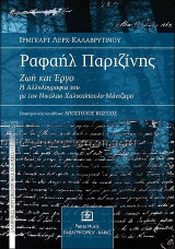 ΡΑΦΑΗΛ ΠΑΡΙΖΙΝΗΣ: Ζωή και Έργο - Η Αλληλογραφία του με τον Νικόλαο Χαλικιόπουλο - Μάντζαρο