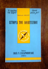Ιστορία του Αθλητισμού (σειρά σχήματος "τσέπης": Τι πρέπει να γνωρίζω)
